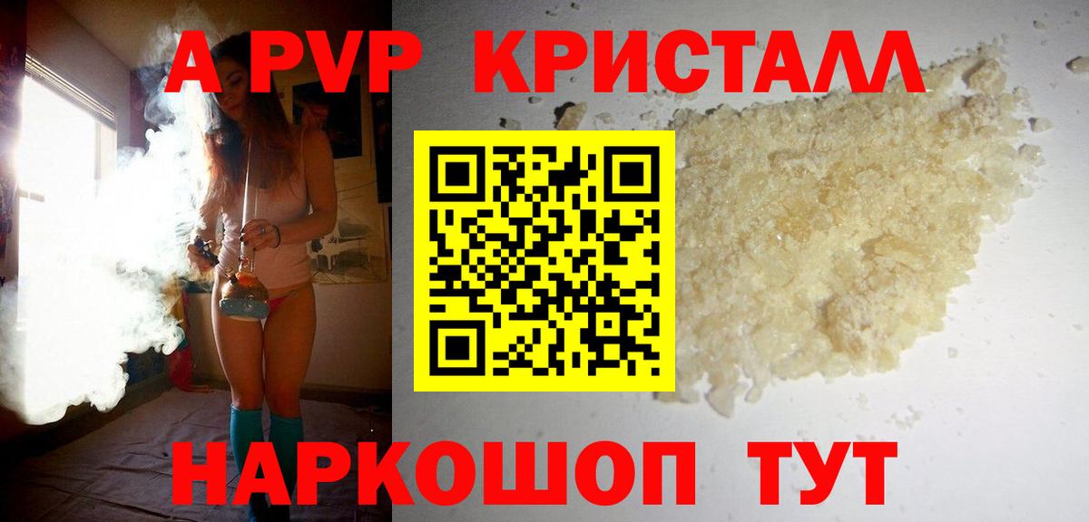 A PVP крисы CK  Альфа ПВП мука  Подольск  APVP кристаллы  Вход с VPN 