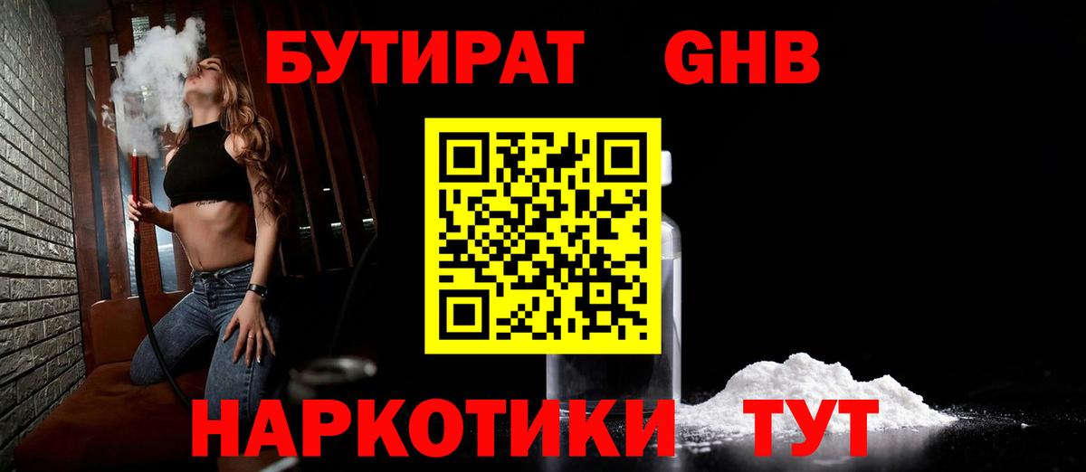 БУТИРАТ BDO 33%  Вход с VPN  Подольск 