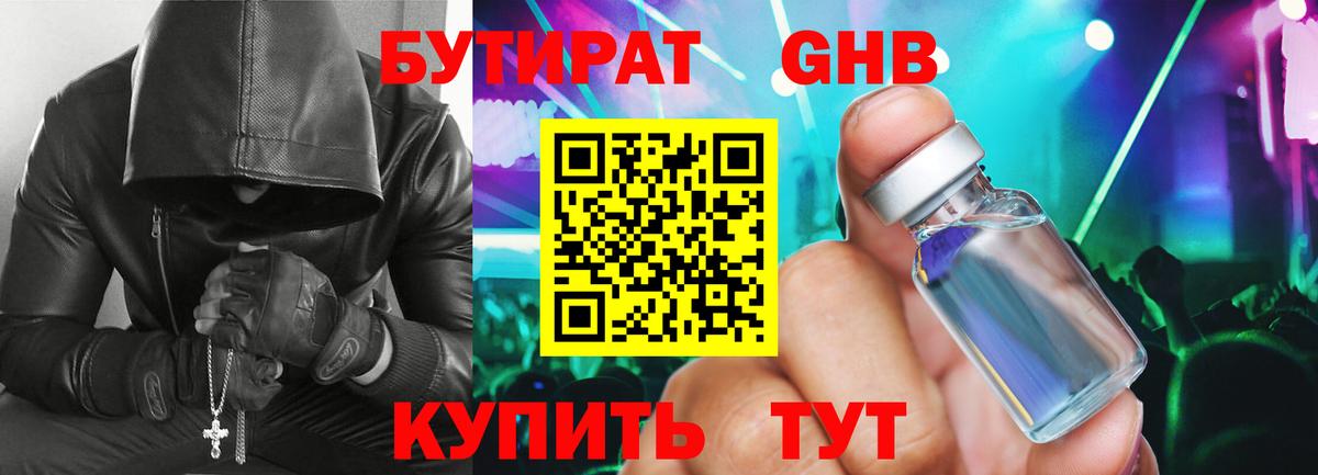 Бутират буратино Подольск