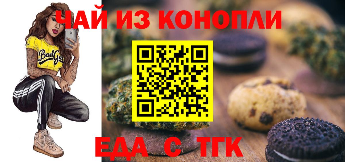 Еда ТГК марихуана Подольск
