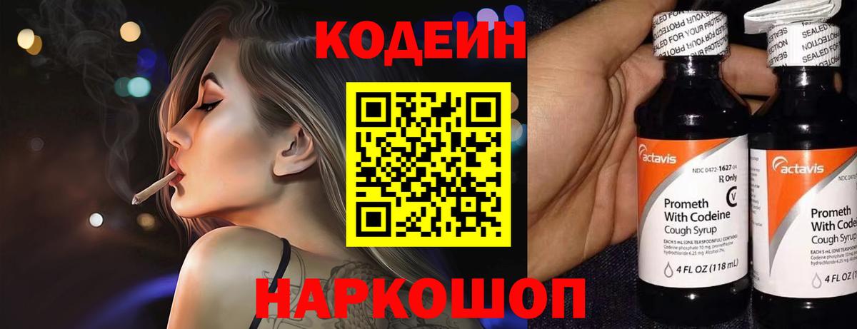 Codein Purple Drank  Вход с VPN  Подольск 