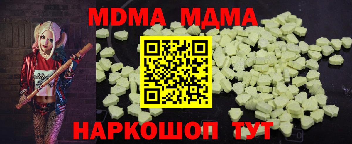 MDMA молли Подольск
