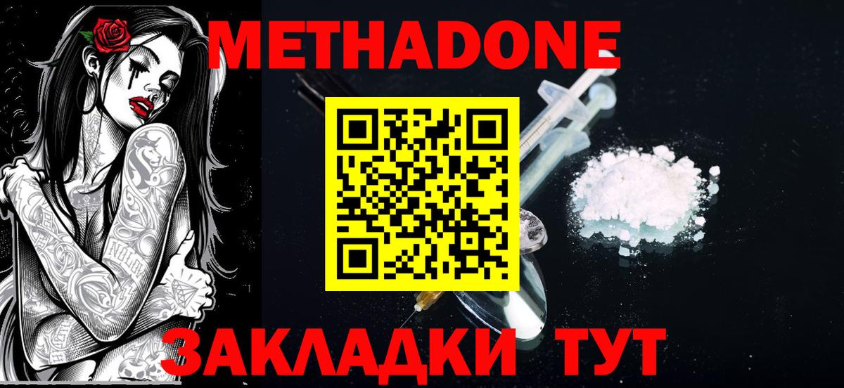 МЕТАДОН methadone  Вход с VPN  Подольск 